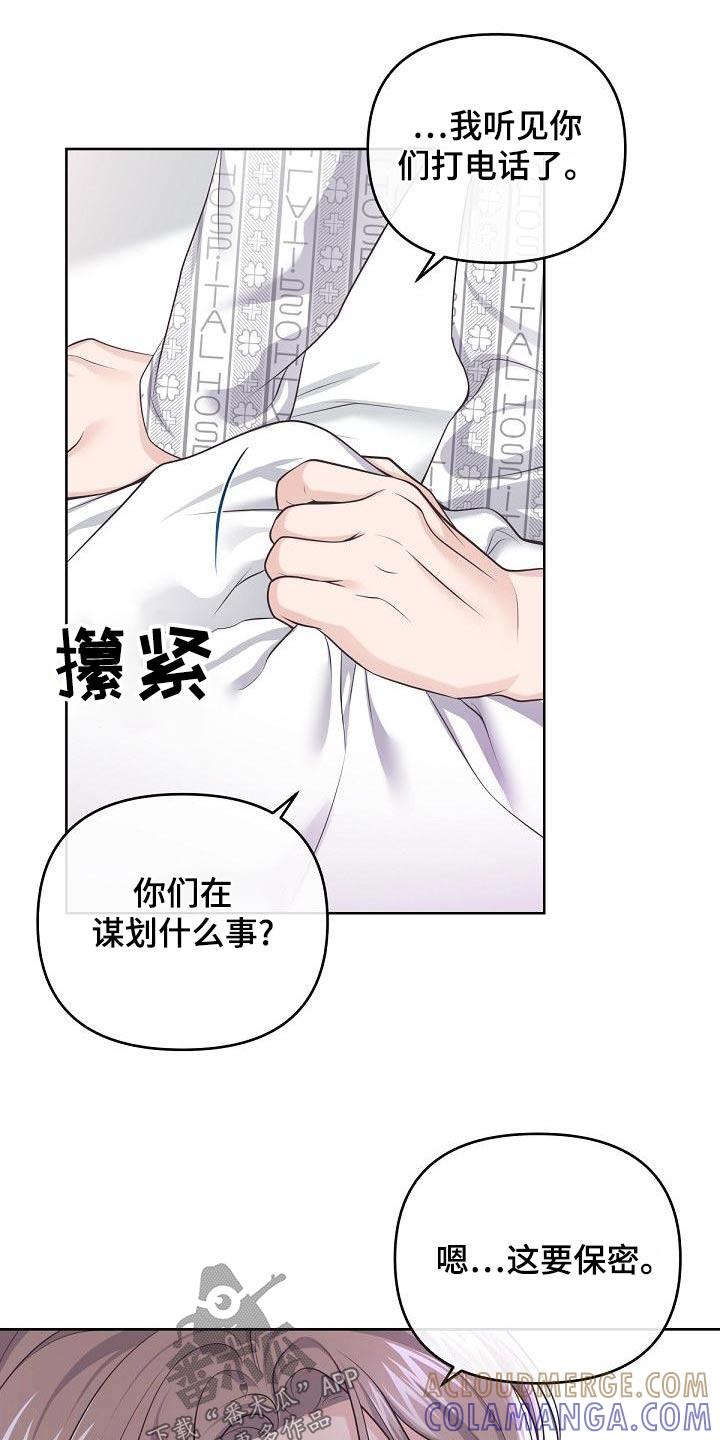 《阿尔法管家》第124章：【第二季】谋划 第9页