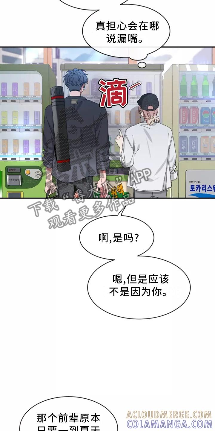 《初见心动》第124章：【第二季】了解 第9页