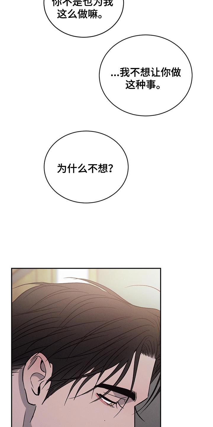 《危险建议》第124章：【第三季】我很认真 第12页