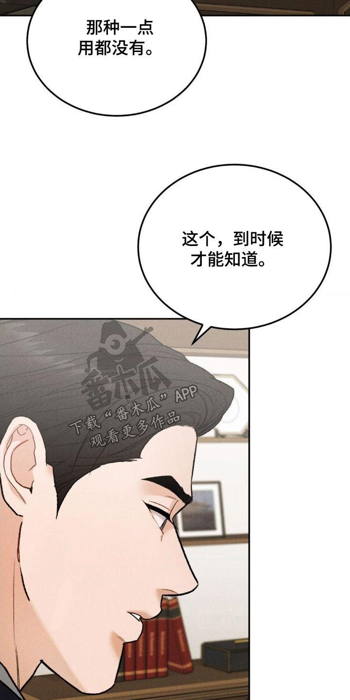 《沉迷其中》第124章：【第三季】逼宫 第12页