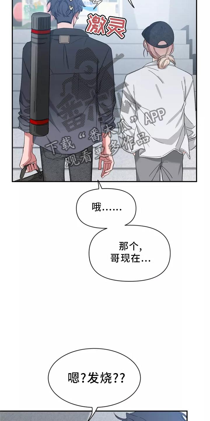 《初见心动》第124章：【第二季】了解 第6页