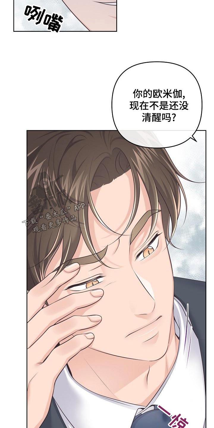 《阿尔法管家》第124章：【第二季】谋划 第22页