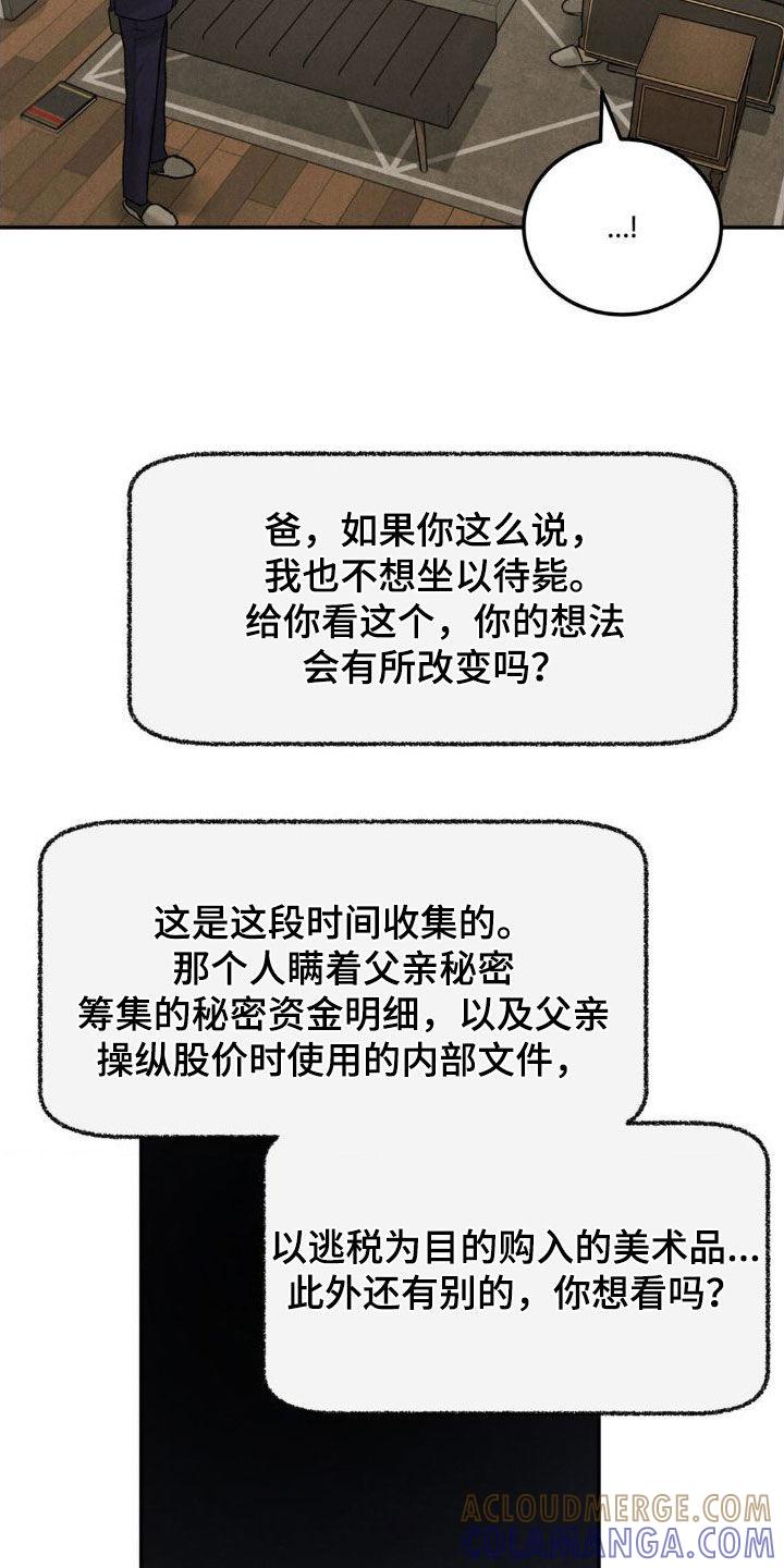 《沉迷其中》第124章：【第三季】逼宫 第7页