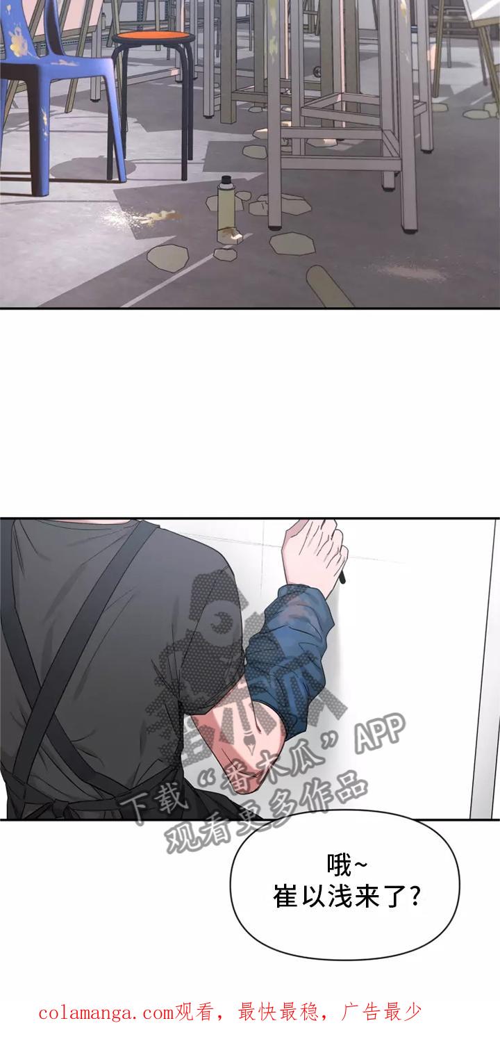 《初见心动》第124章：【第二季】了解 第16页
