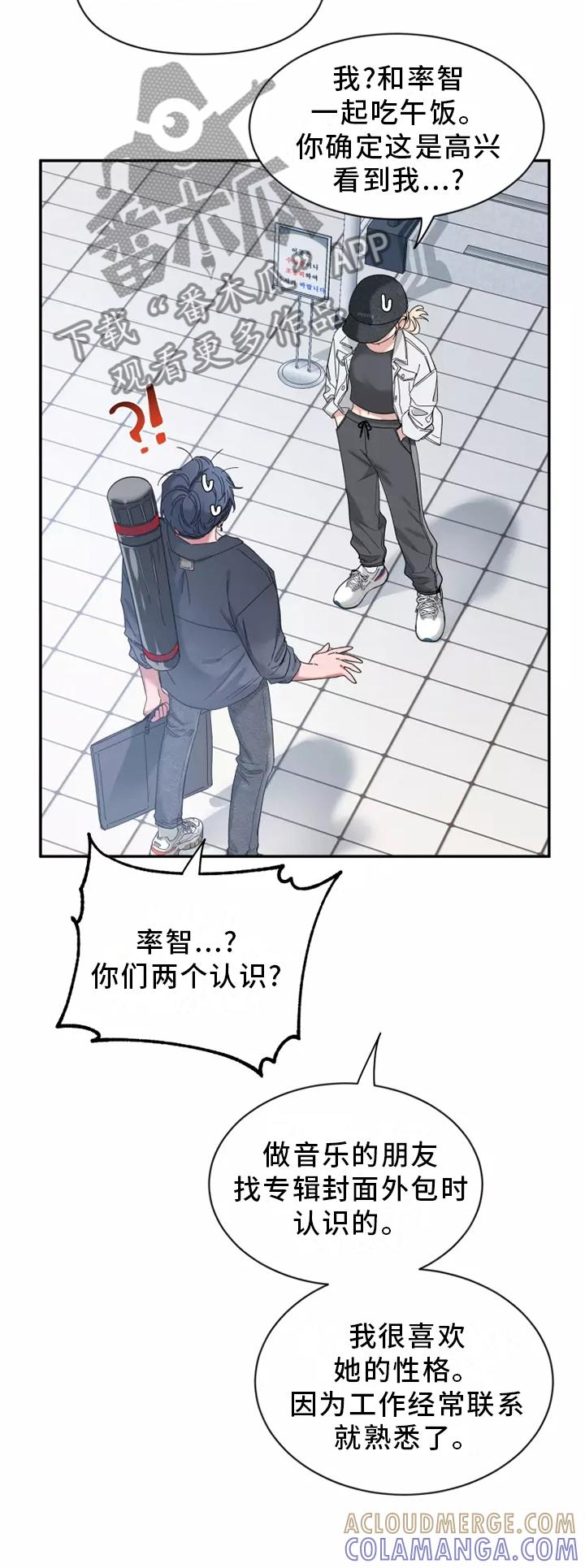 《初见心动》第124章：【第二季】了解 第3页