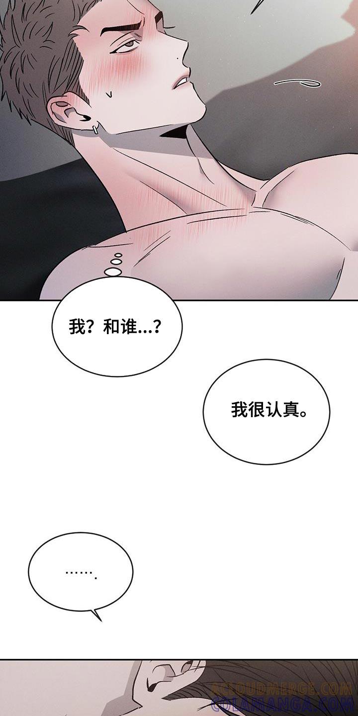 《危险建议》第124章：【第三季】我很认真 第21页