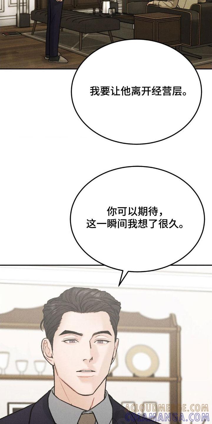 《沉迷其中》第124章：【第三季】逼宫 第15页