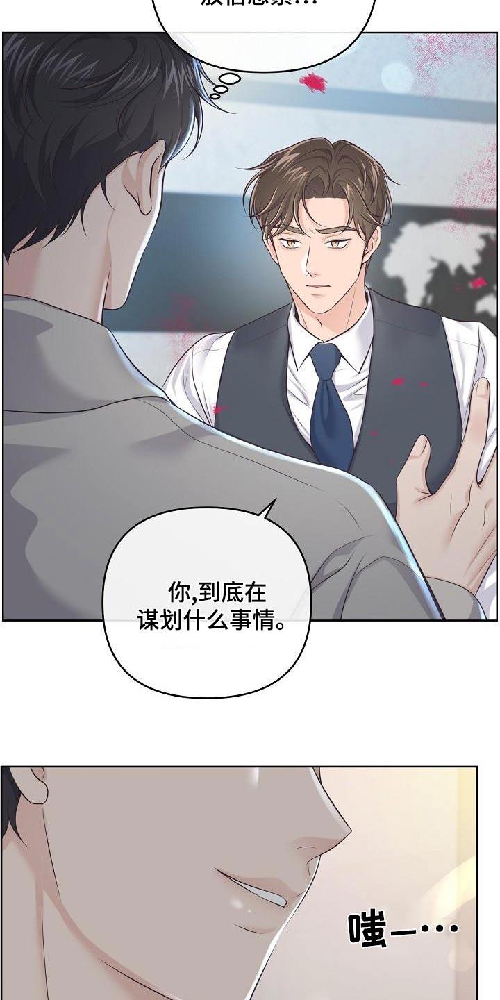 《阿尔法管家》第125章：【第二季】收买 第2页
