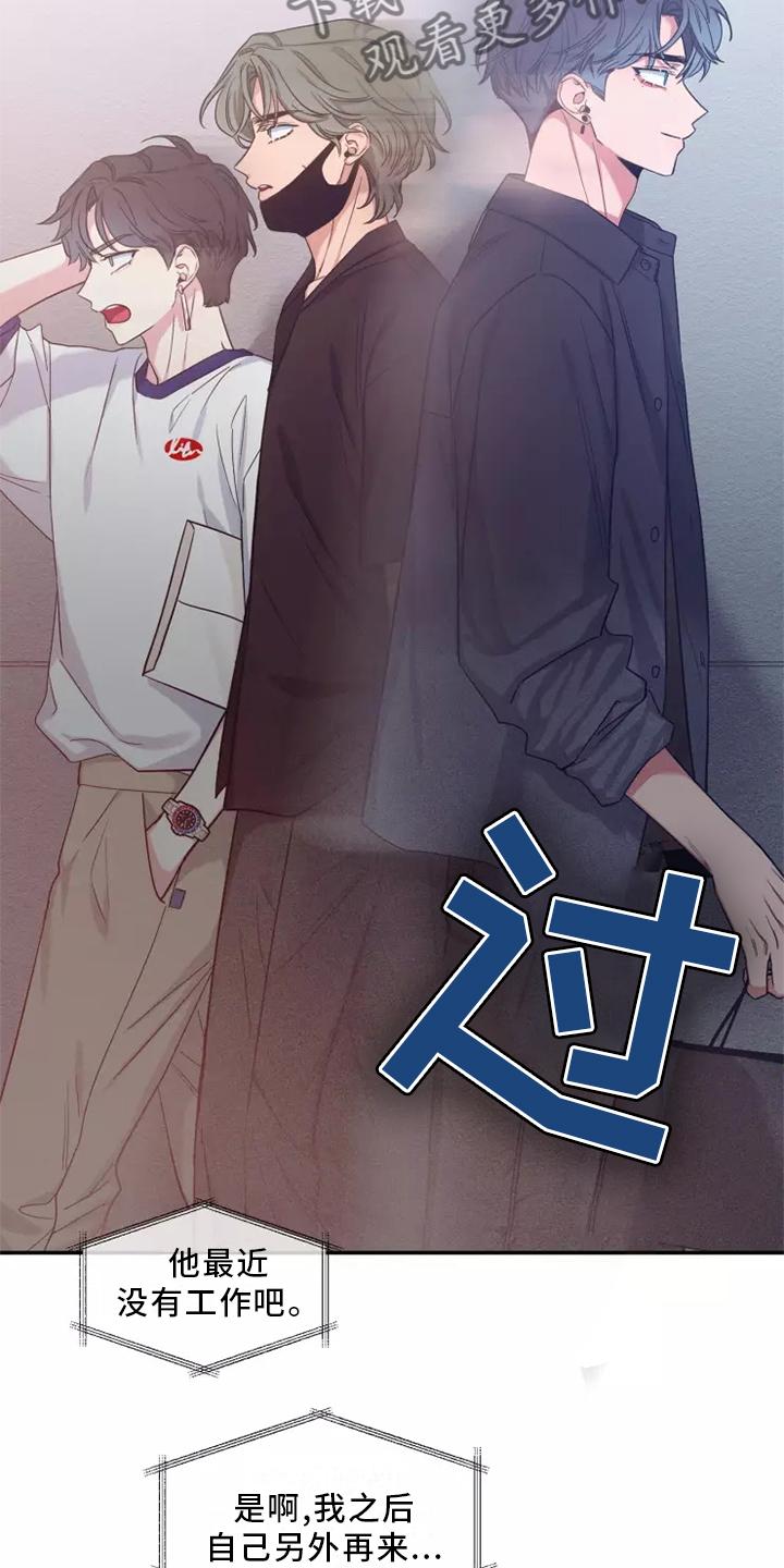 《初见心动》第125章：【第二季】回家 第20页