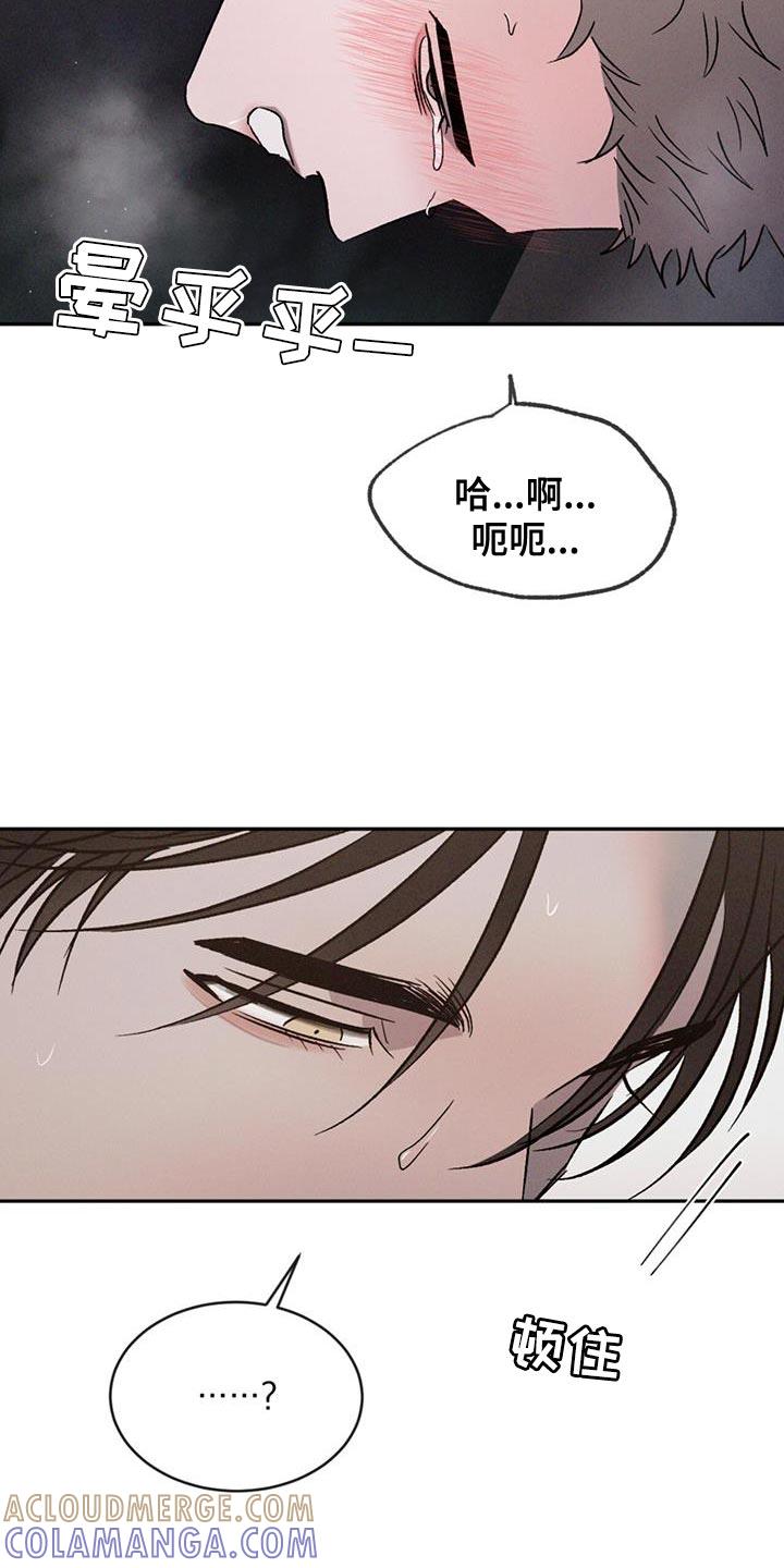 《危险建议》第125章：【第三季】我要把他变成我的 第13页