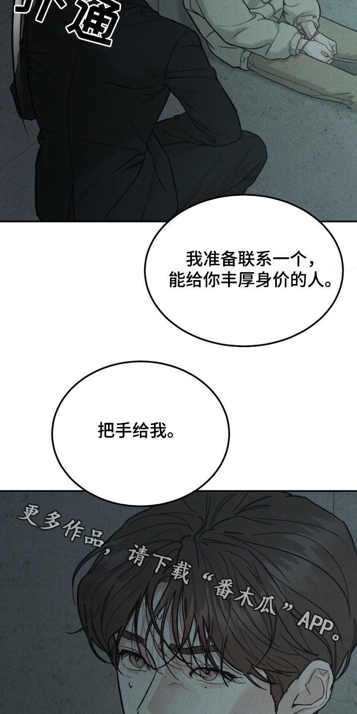 《沉迷其中》第125章：【第三季】把手给我 第22页