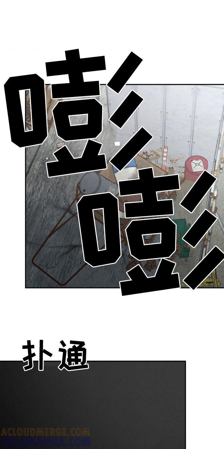 《沉迷其中》第125章：【第三季】把手给我 第13页