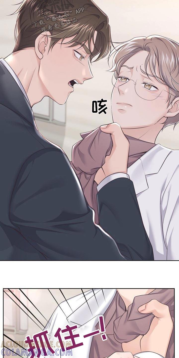 《阿尔法管家》第125章：【第二季】收买 第23页