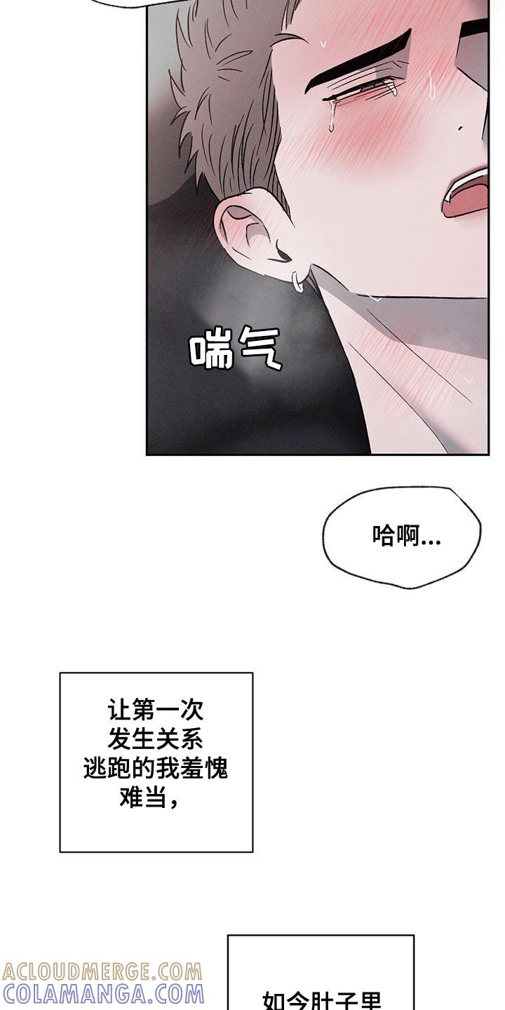 《危险建议》第125章：【第三季】我要把他变成我的 第5页