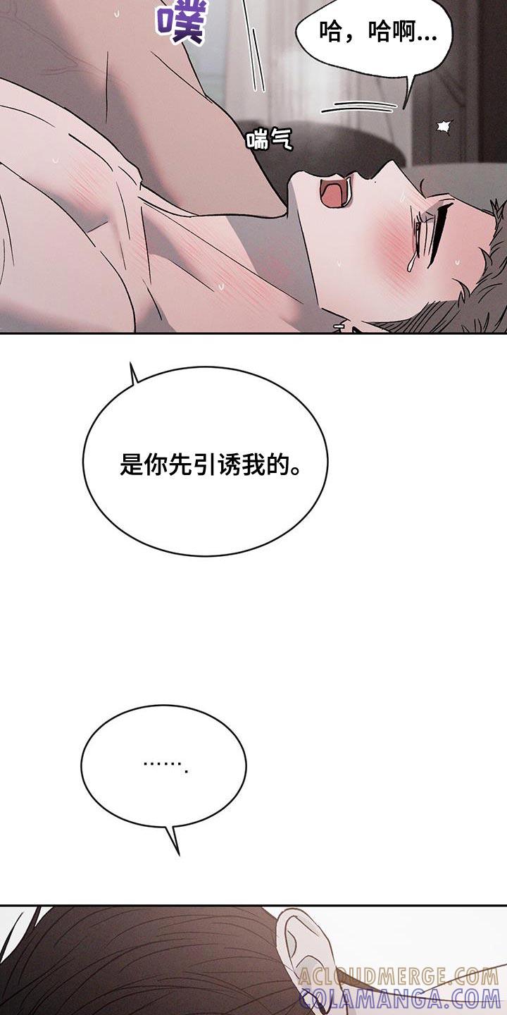 《危险建议》第125章：【第三季】我要把他变成我的 第3页