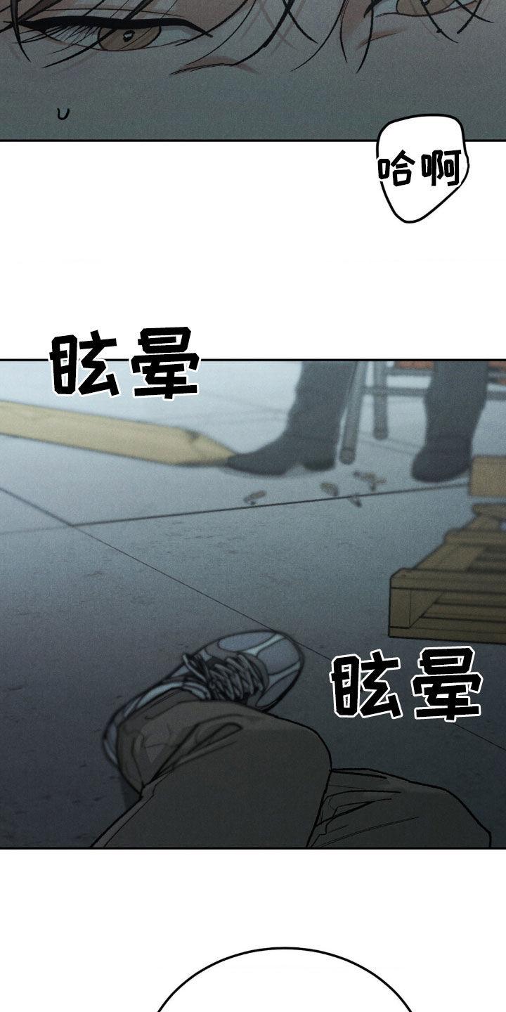 《沉迷其中》第125章：【第三季】把手给我 第16页