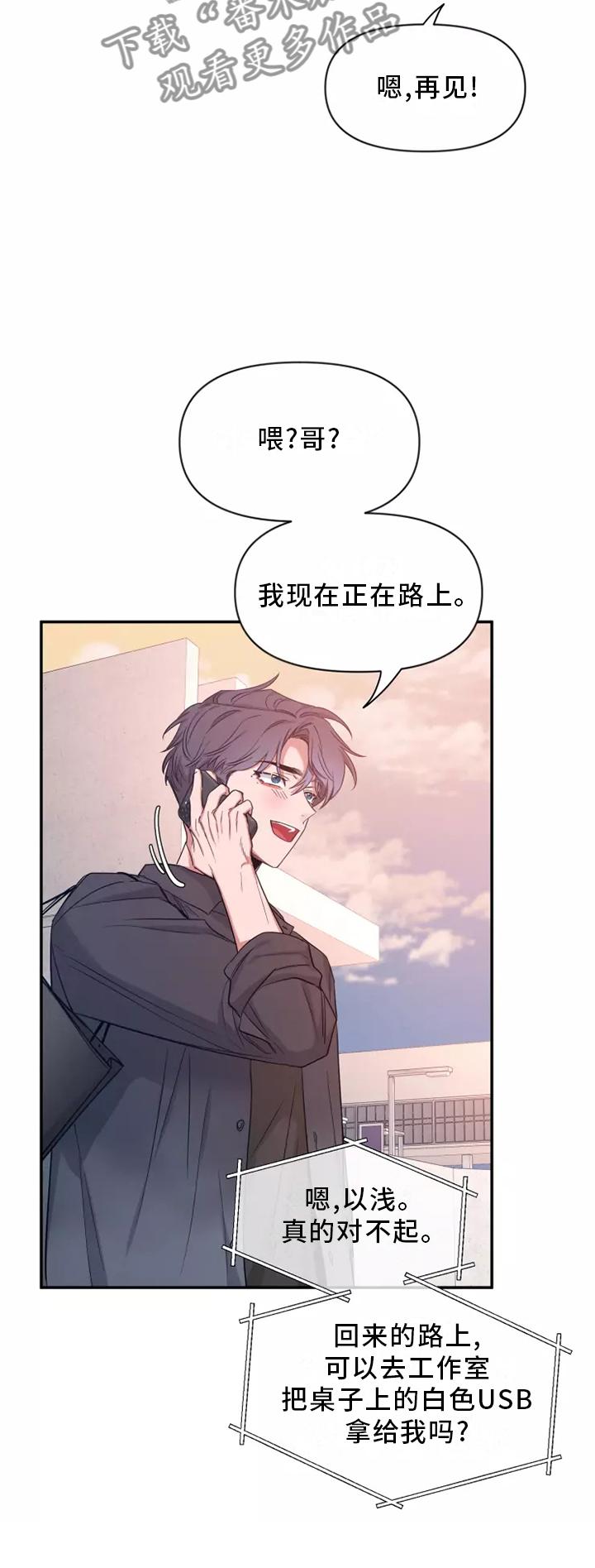 《初见心动》第125章：【第二季】回家 第14页