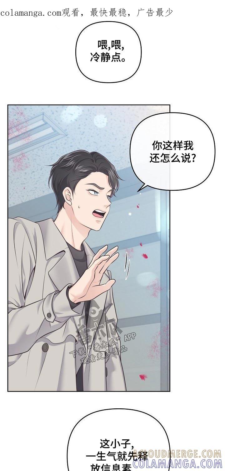 《阿尔法管家》第125章：【第二季】收买 第1页