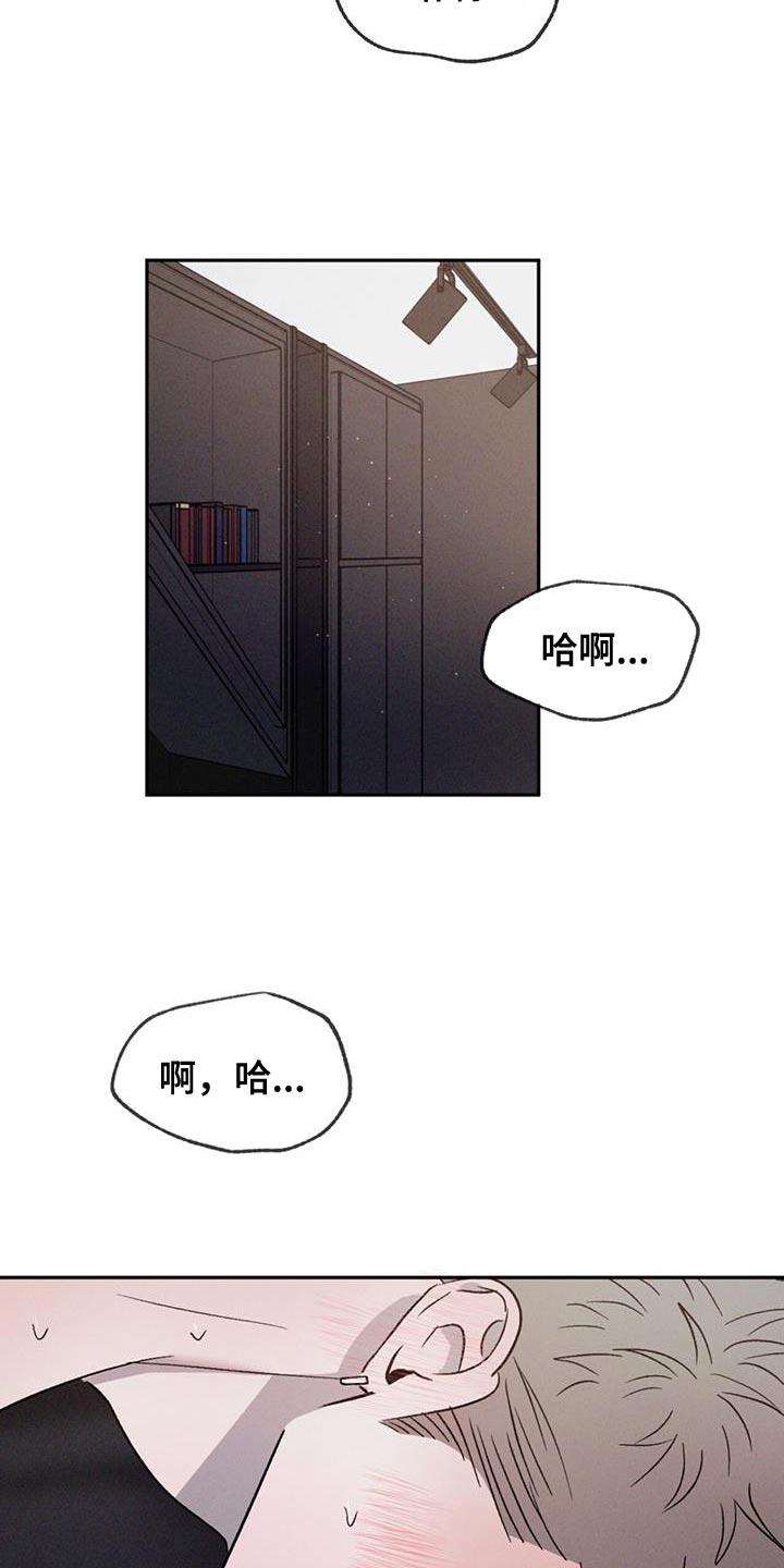 《危险建议》第125章：【第三季】我要把他变成我的 第12页