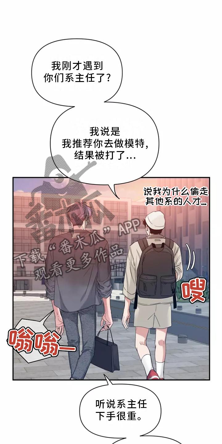 《初见心动》第125章：【第二季】回家 第12页