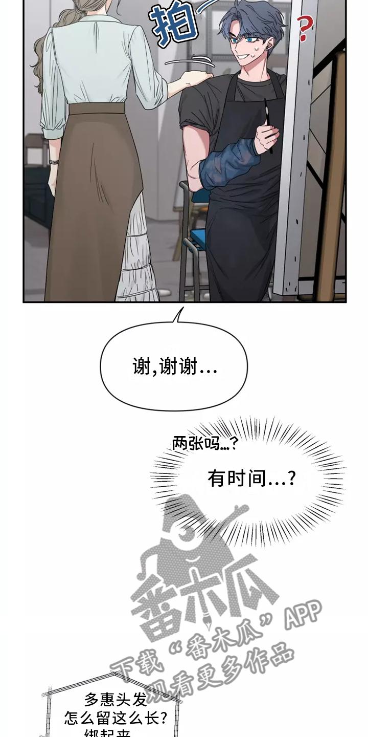 《初见心动》第125章：【第二季】回家 第4页