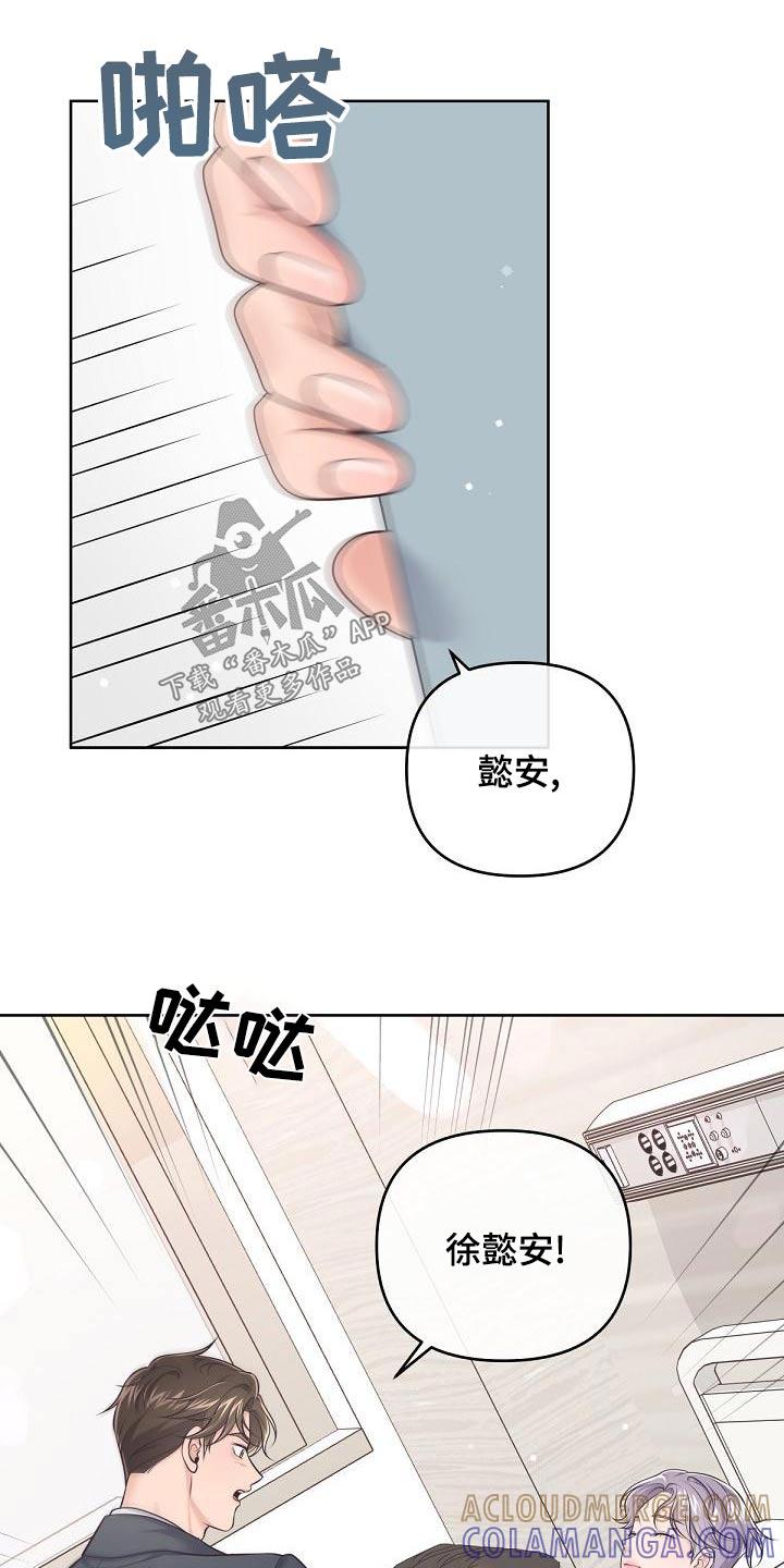 《阿尔法管家》第125章：【第二季】收买 第17页