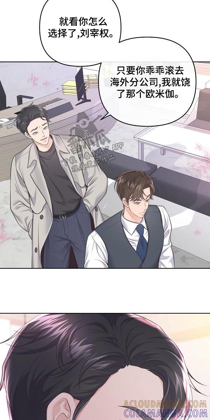 《阿尔法管家》第125章：【第二季】收买 第13页