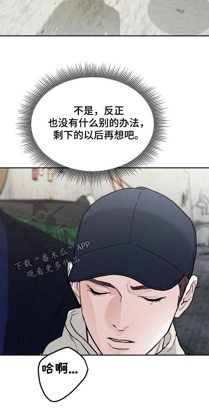 《沉迷其中》第125章：【第三季】把手给我 第12页