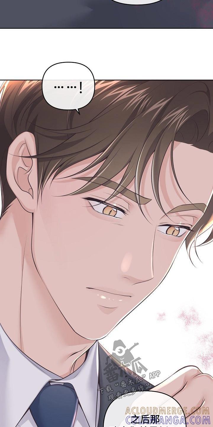 《阿尔法管家》第125章：【第二季】收买 第5页