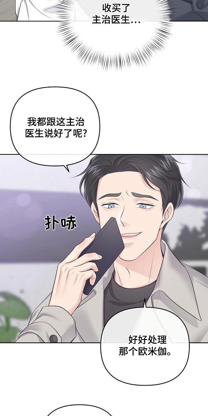 《阿尔法管家》第125章：【第二季】收买 第12页