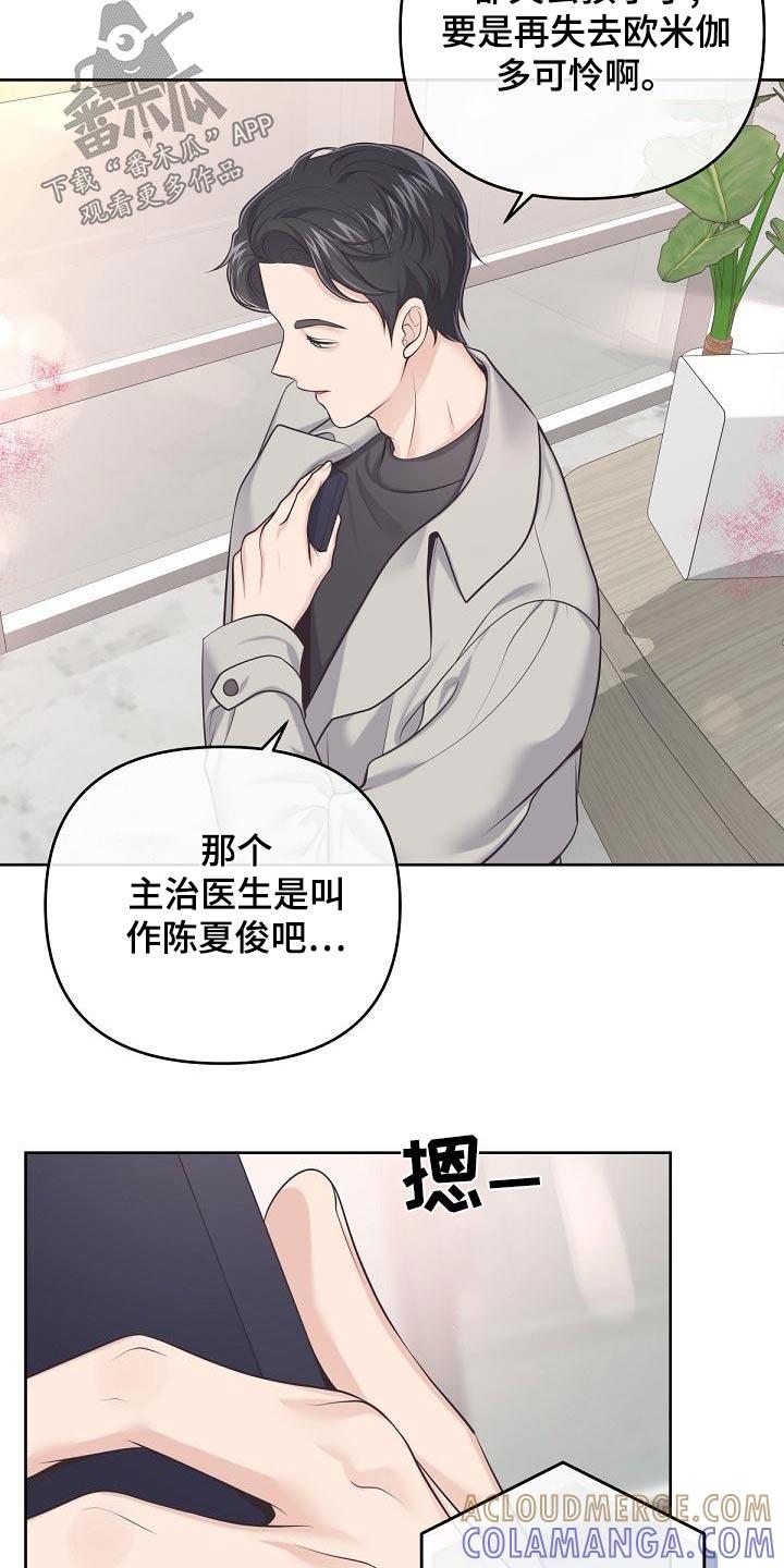 《阿尔法管家》第125章：【第二季】收买 第9页