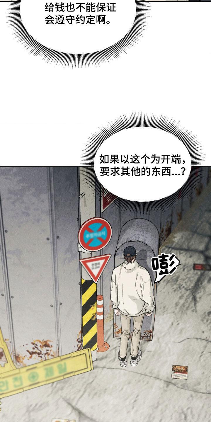 《沉迷其中》第125章：【第三季】把手给我 第10页