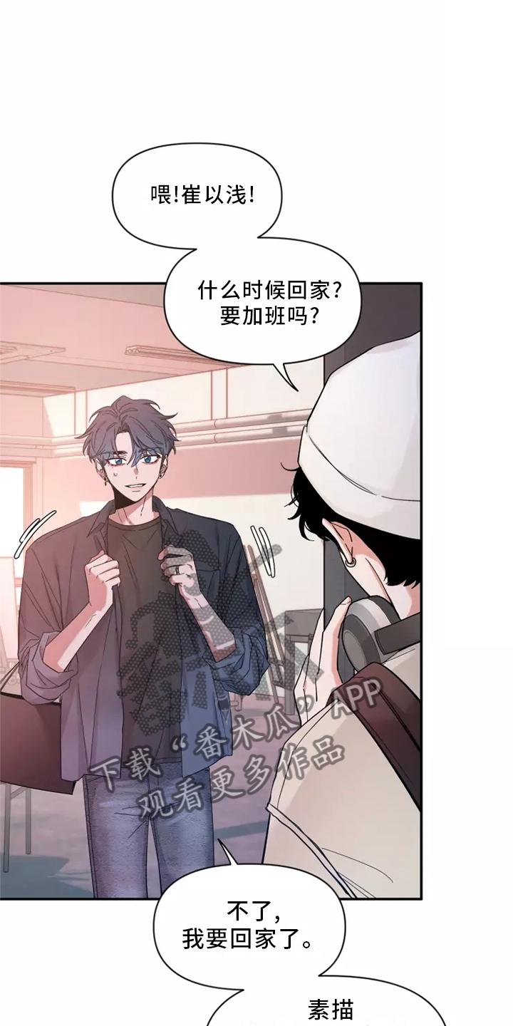 《初见心动》第125章：【第二季】回家 第10页