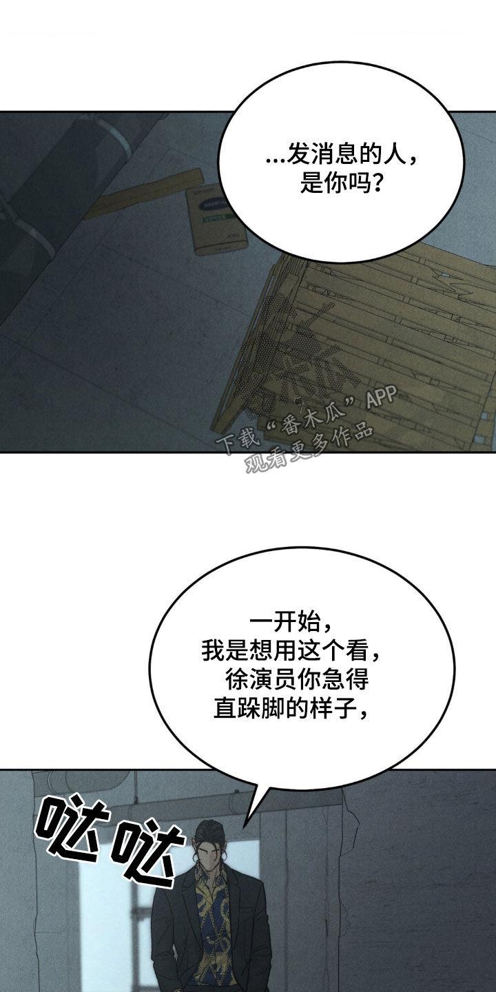 《沉迷其中》第125章：【第三季】把手给我 第20页