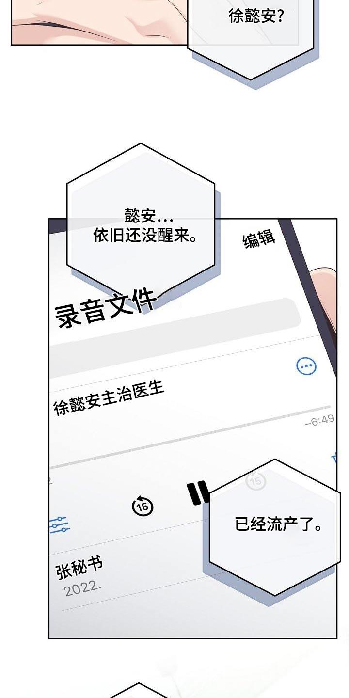《阿尔法管家》第125章：【第二季】收买 第10页