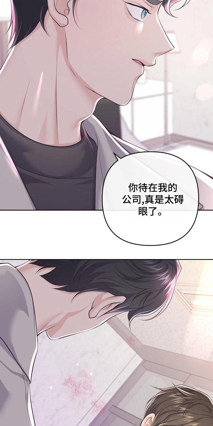 《阿尔法管家》第125章：【第二季】收买 第14页