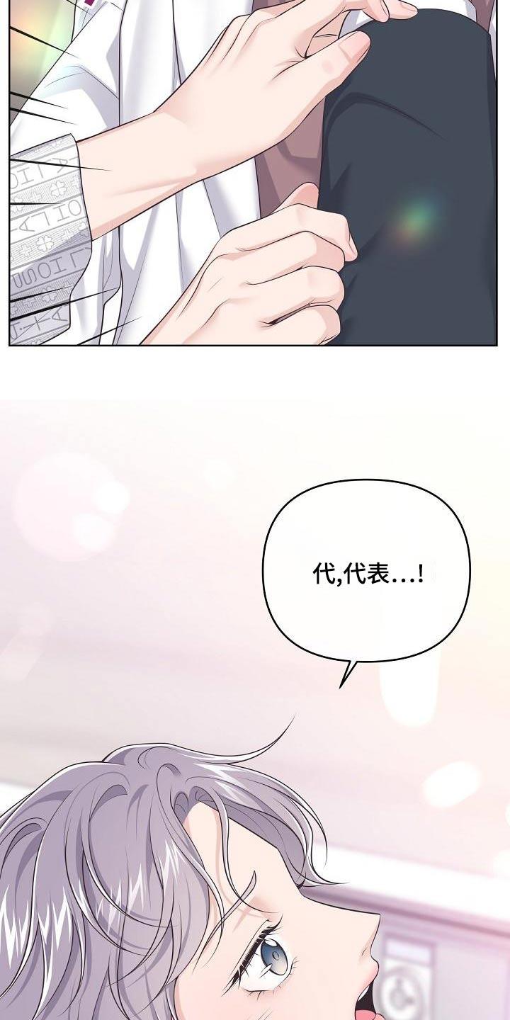 《阿尔法管家》第125章：【第二季】收买 第24页