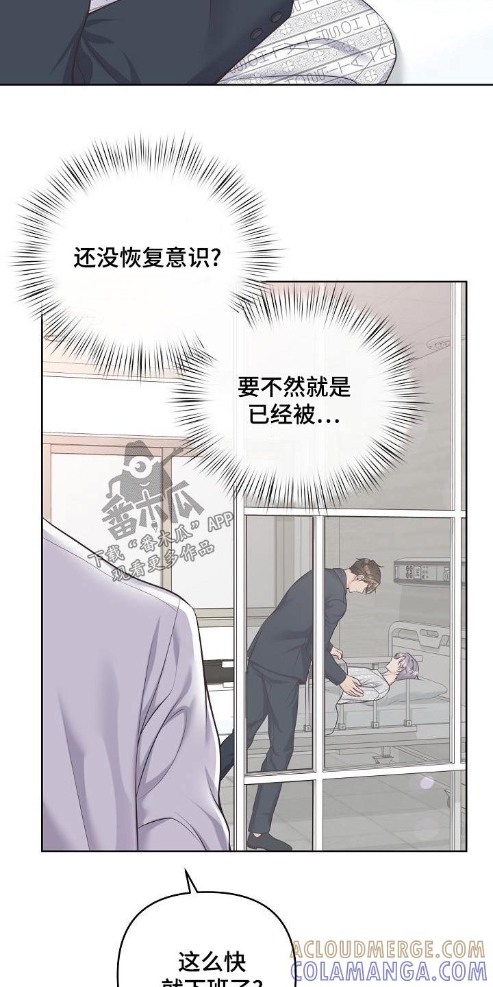 《阿尔法管家》第125章：【第二季】收买 第19页