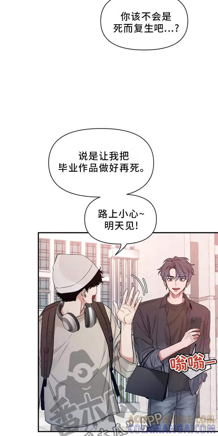《初见心动》第125章：【第二季】回家 第13页