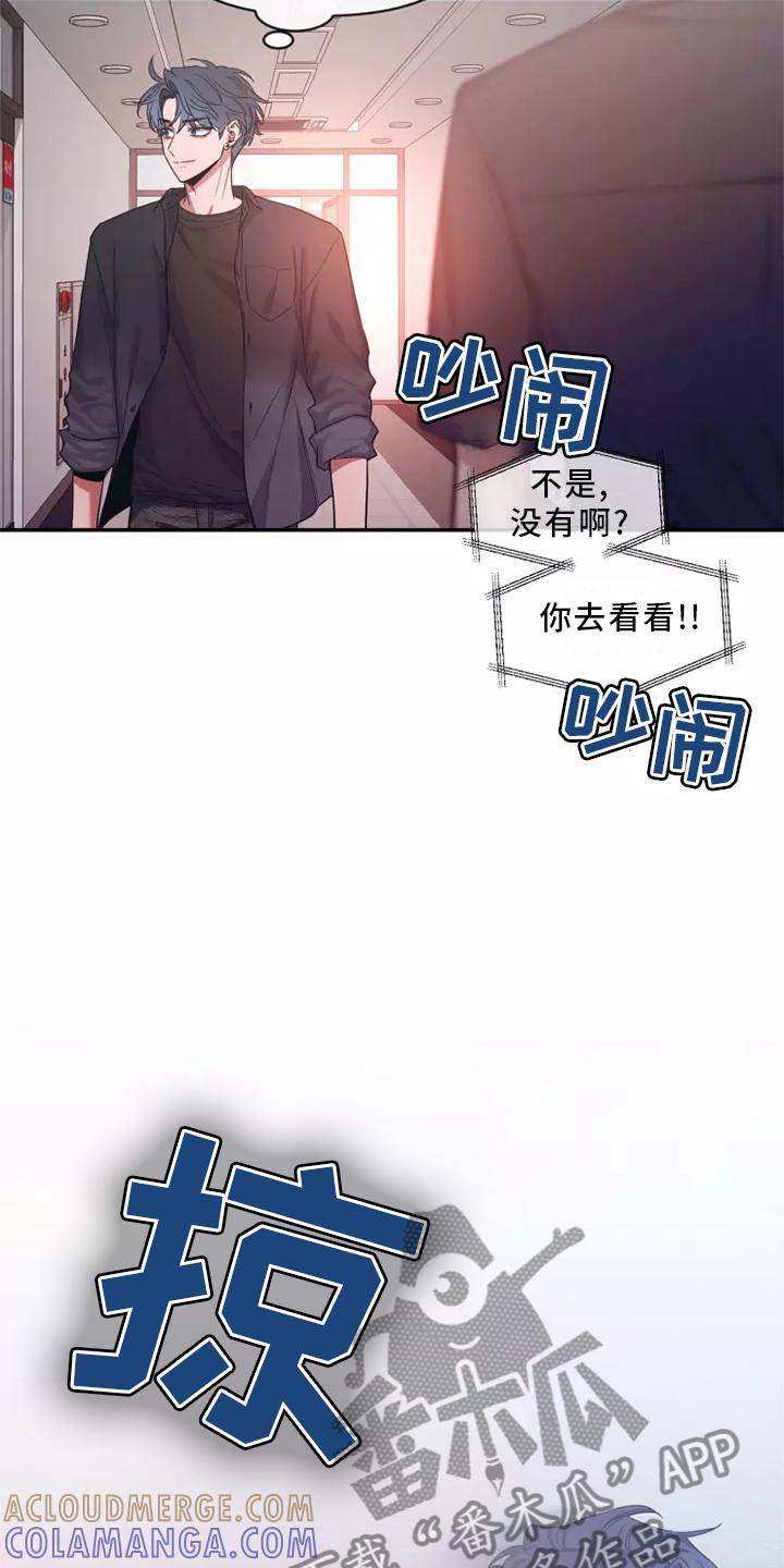 《初见心动》第125章：【第二季】回家 第19页