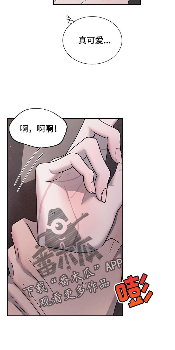 《危险建议》第125章：【第三季】我要把他变成我的 第10页
