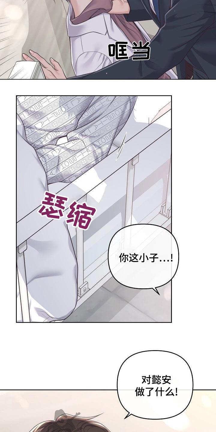 《阿尔法管家》第125章：【第二季】收买 第22页