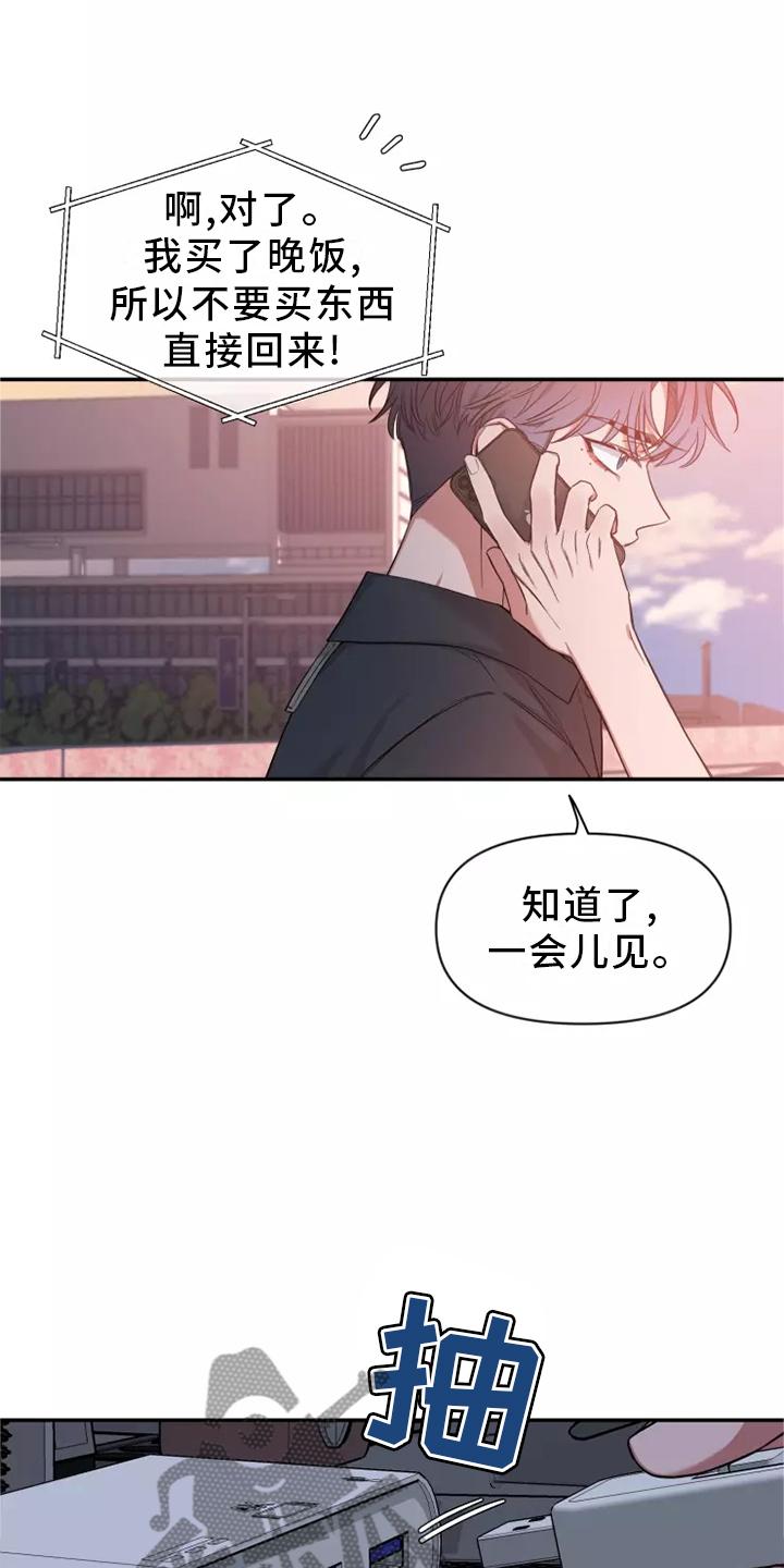 《初见心动》第125章：【第二季】回家 第16页