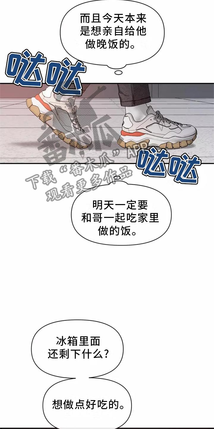 《初见心动》第125章：【第二季】回家 第18页