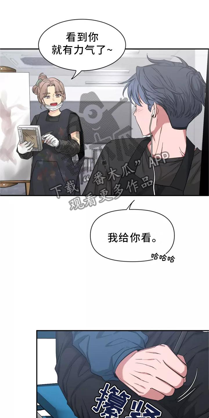 《初见心动》第125章：【第二季】回家 第6页
