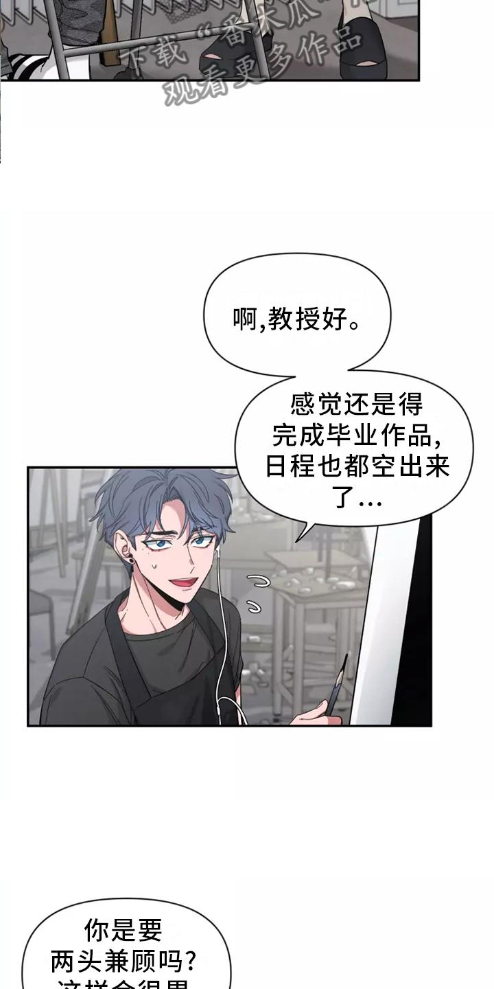 《初见心动》第125章：【第二季】回家 第2页