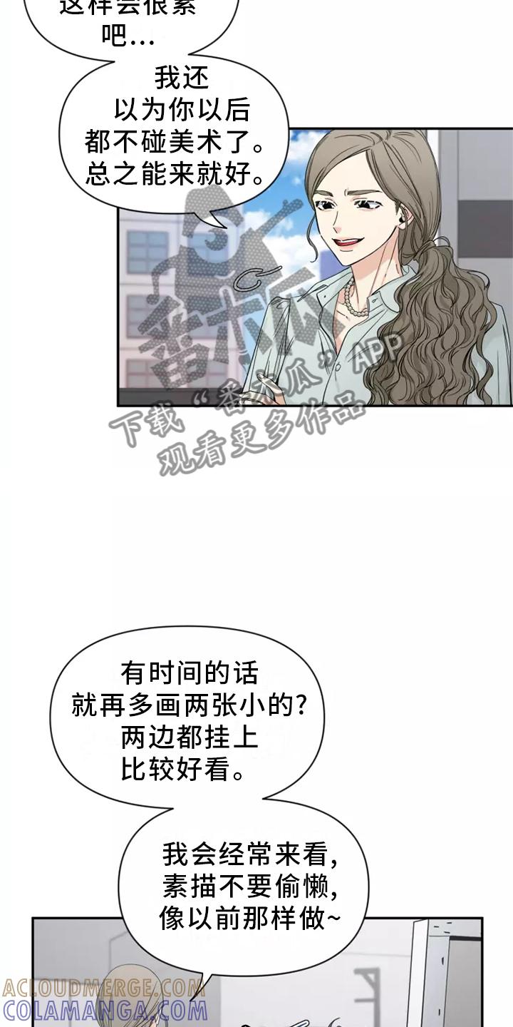 《初见心动》第125章：【第二季】回家 第3页