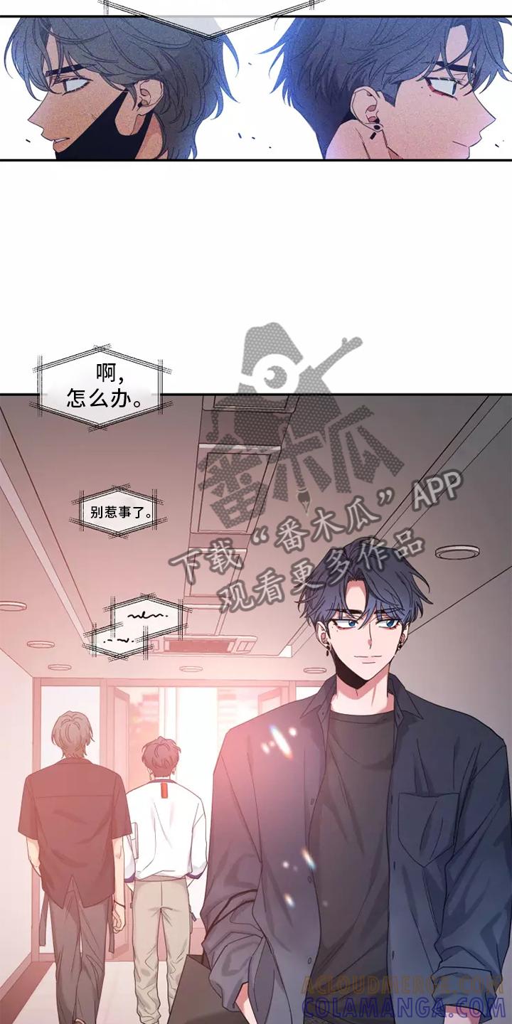 《初见心动》第125章：【第二季】回家 第21页