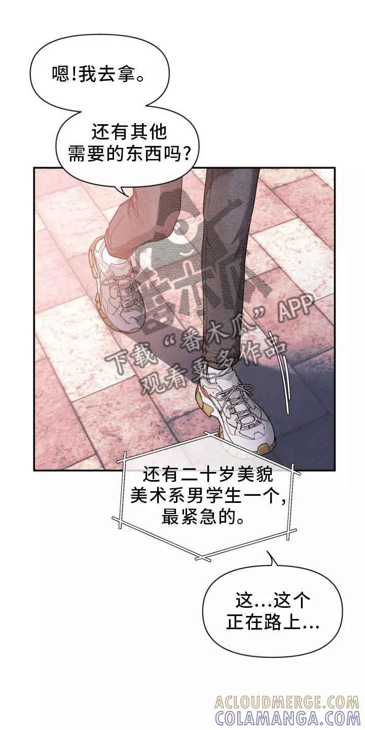 《初见心动》第125章：【第二季】回家 第15页