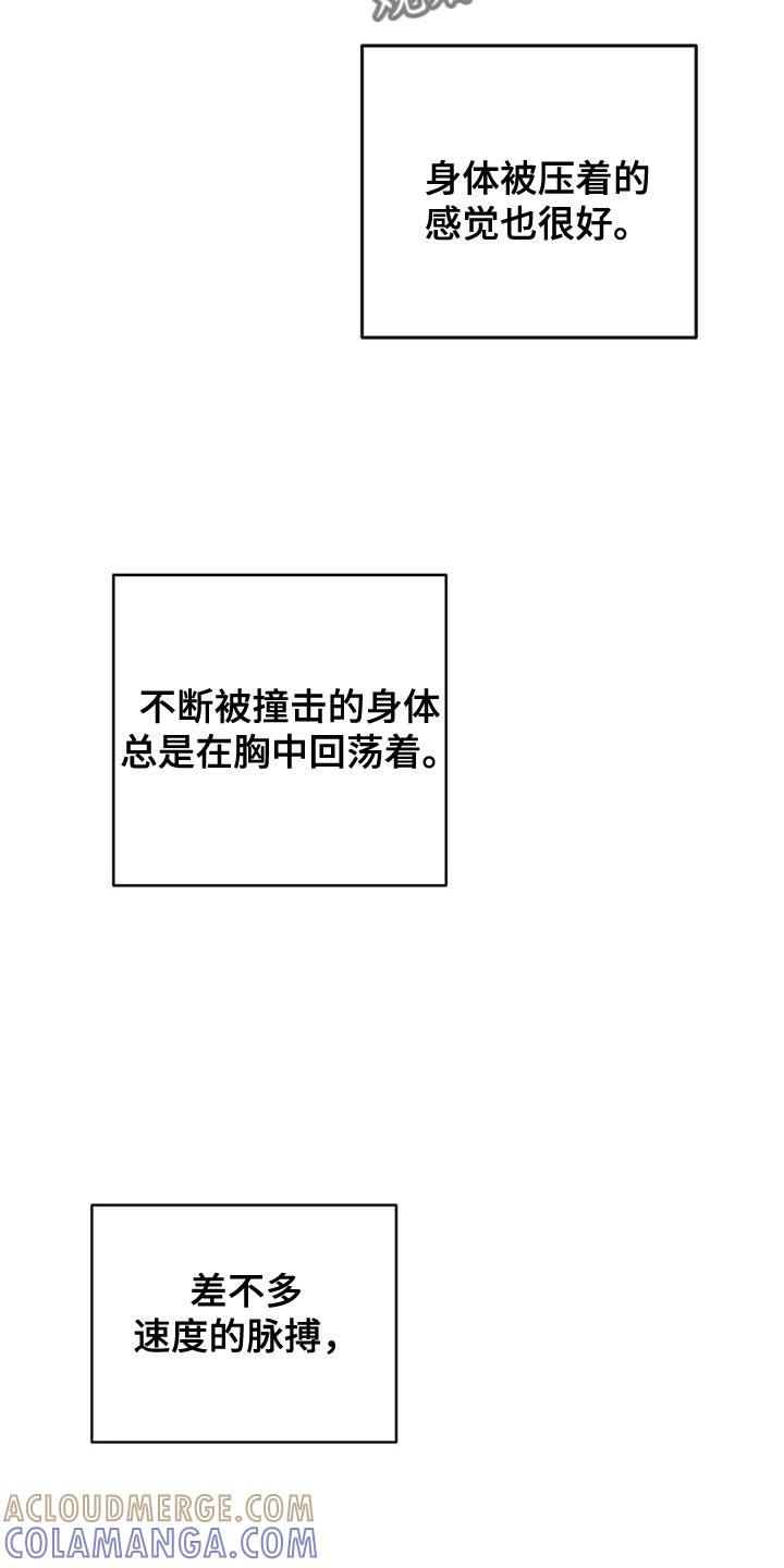 《危险建议》第125章：【第三季】我要把他变成我的 第7页
